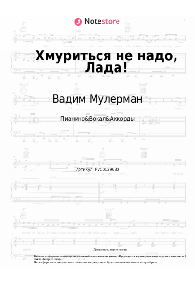 undefined Вадим Мулерман - Хмуриться не надо, Лада!