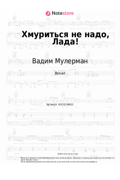 Ноты, аккорды Вадим Мулерман - Хмуриться не надо, Лада!