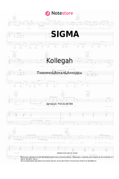 Ноты, аккорды Kollegah - SIGMA