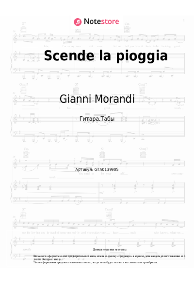 Ноты, аккорды Gianni Morandi - Scende la pioggia