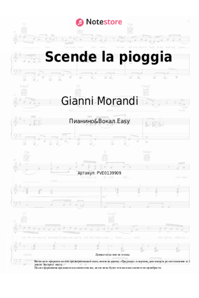 Ноты, аккорды Gianni Morandi - Scende la pioggia