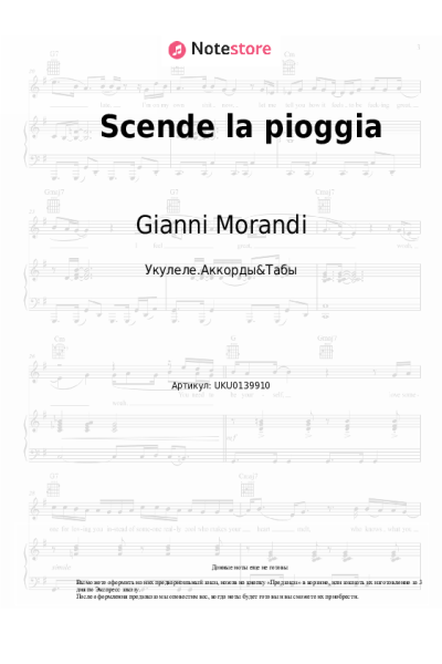 Ноты, аккорды Gianni Morandi - Scende la pioggia