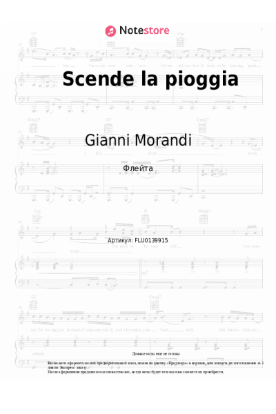 Ноты, аккорды Gianni Morandi - Scende la pioggia