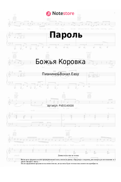 undefined Божья Коровка - Пароль