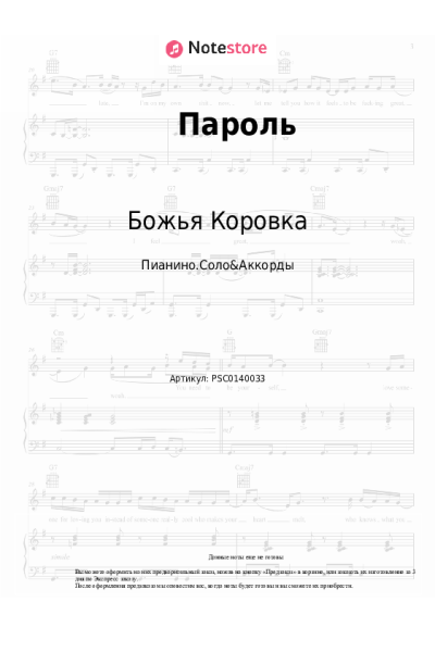 undefined Божья Коровка - Пароль