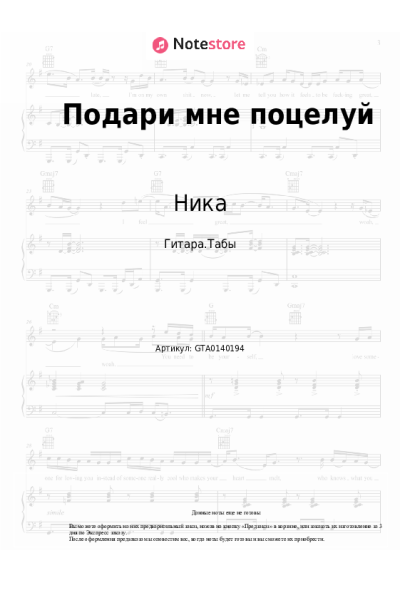 undefined Ника - Подари мне поцелуй