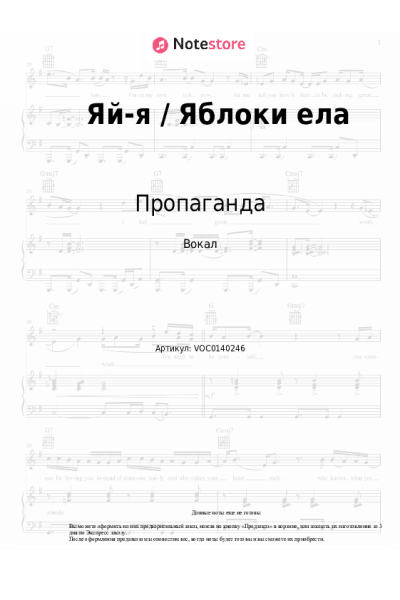 undefined Пропаганда - Яй-я / Яблоки ела