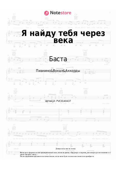 undefined Баста - Я найду тебя через века
