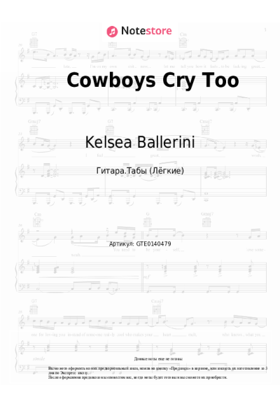 Ноты, аккорды Kelsea Ballerini, Noah Kahan - Cowboys Cry Too