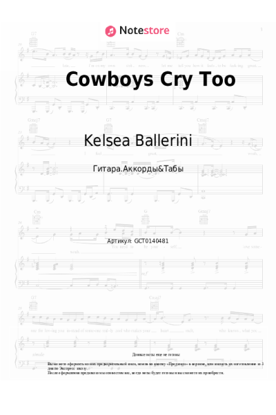 Ноты, аккорды Kelsea Ballerini, Noah Kahan - Cowboys Cry Too