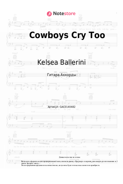 Ноты, аккорды Kelsea Ballerini, Noah Kahan - Cowboys Cry Too