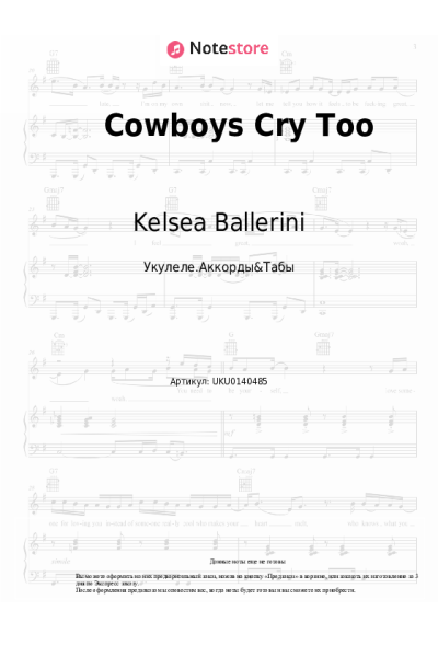 Ноты, аккорды Kelsea Ballerini, Noah Kahan - Cowboys Cry Too