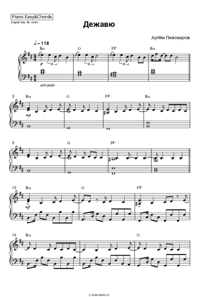 Ноты, аккорды Артем Пивоваров - Дежавю