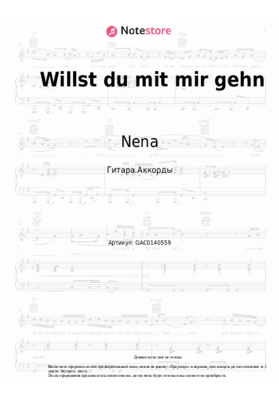 undefined Nena - Willst du mit mir gehn