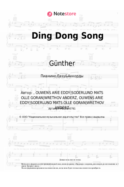 Ноты, аккорды Günther, The Sunshine Girls - Ding Dong Song