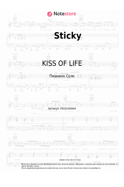 Ноты, аккорды KISS OF LIFE - Sticky