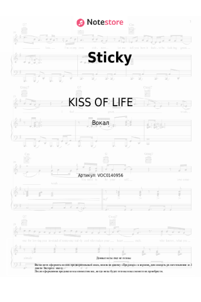 Ноты, аккорды KISS OF LIFE - Sticky