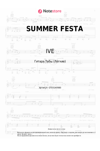 Ноты, аккорды IVE - SUMMER FESTA