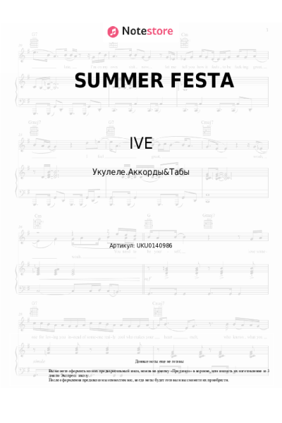 Ноты, аккорды IVE - SUMMER FESTA