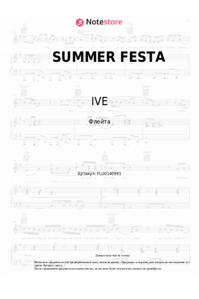 Ноты, аккорды IVE - SUMMER FESTA