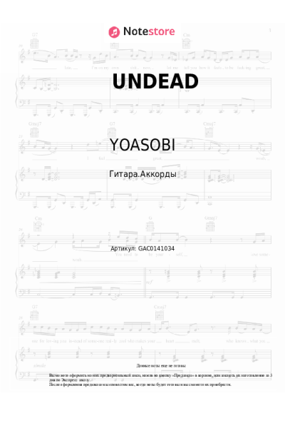 Ноты, аккорды YOASOBI - UNDEAD