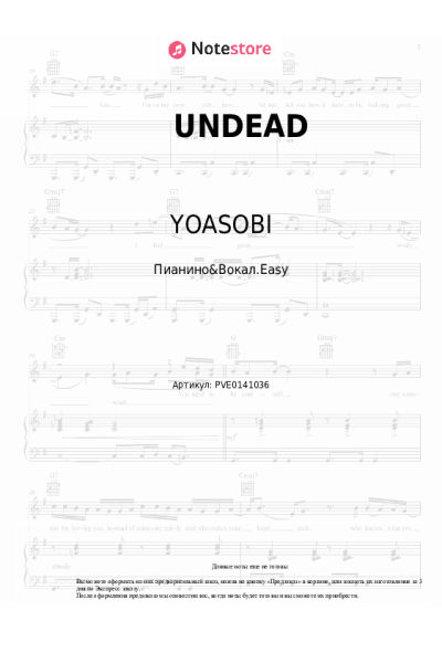 Ноты, аккорды YOASOBI - UNDEAD