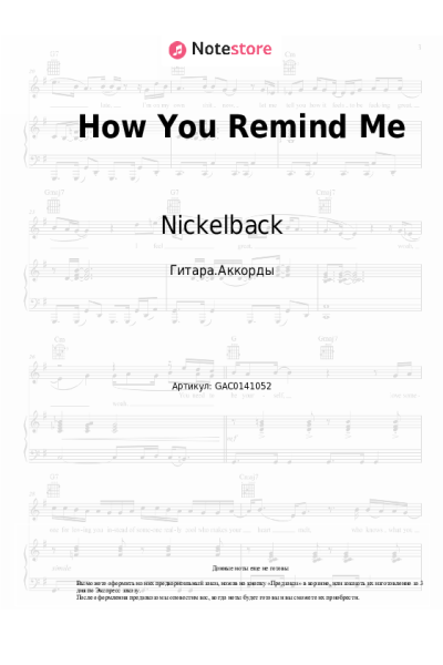 undefined Nickelback - How You Remind Me