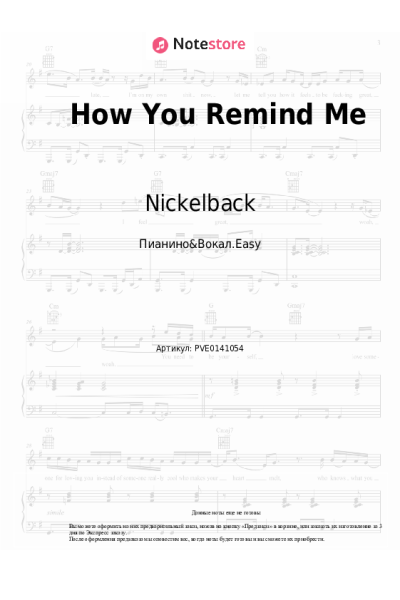 Ноты, аккорды Nickelback - How You Remind Me