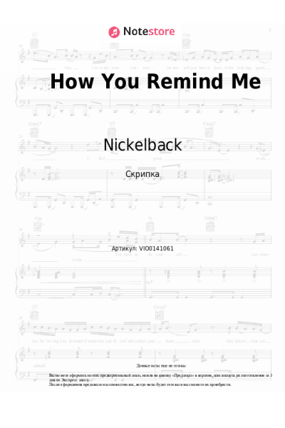 Ноты, аккорды Nickelback - How You Remind Me