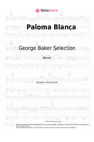 Ноты, аккорды George Baker Selection - Paloma Blanca