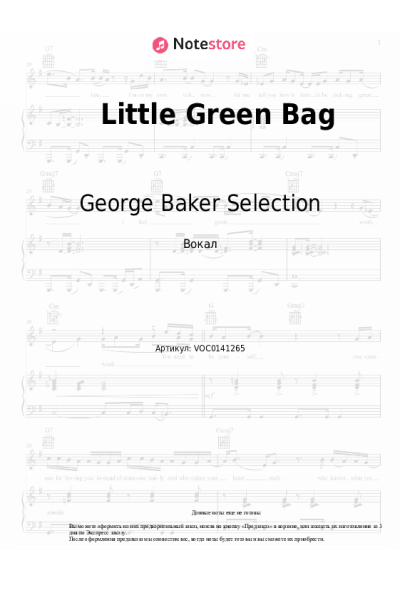 Ноты, аккорды George Baker Selection - Little Green Bag