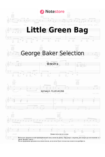 Ноты, аккорды George Baker Selection - Little Green Bag