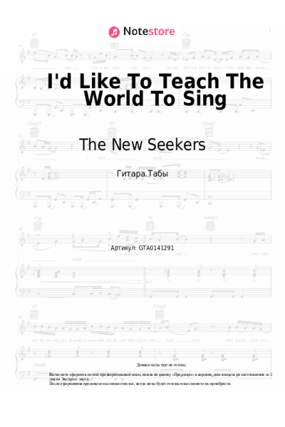 undefined The New Seekers - I'd Like To Teach The World To Sing