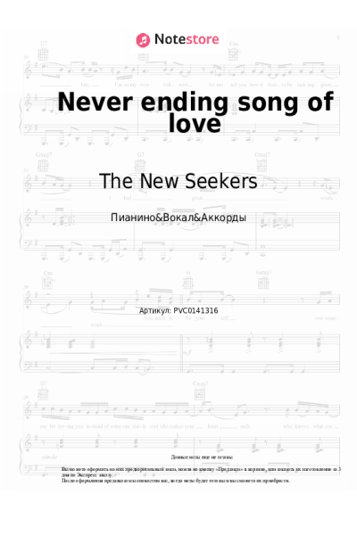 Ноты, аккорды The New Seekers - Never ending song of love