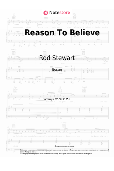 Ноты, аккорды Rod Stewart - Reason To Believe