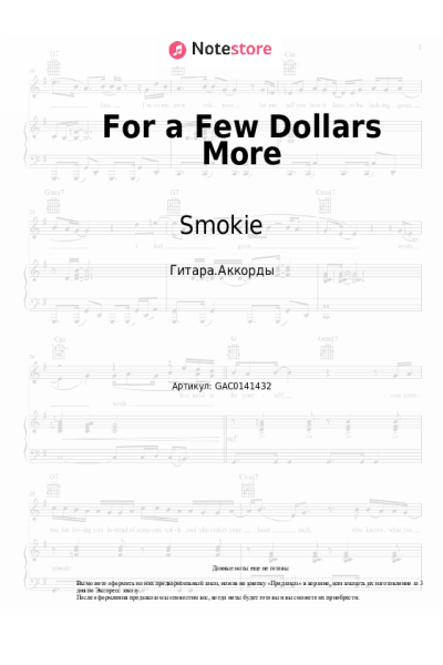undefined Smokie - For a Few Dollars More