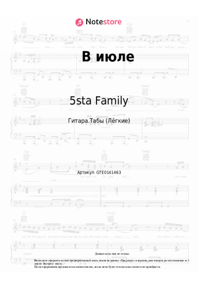 undefined 5sta Family - В июле