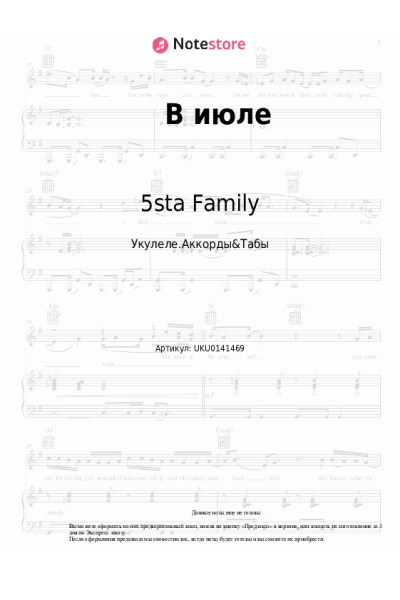 undefined 5sta Family - В июле