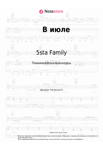 undefined 5sta Family - В июле