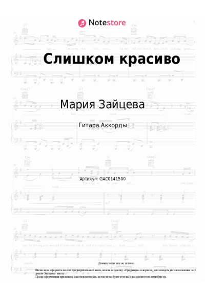 undefined Мария Зайцева - Слишком красиво