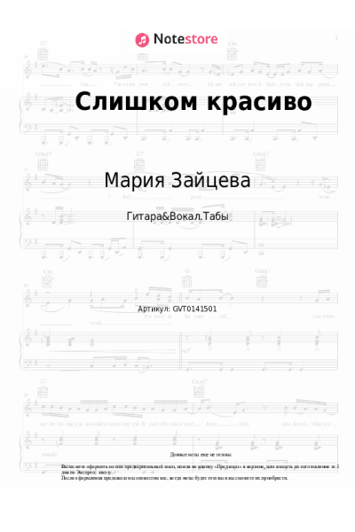 undefined Мария Зайцева - Слишком красиво