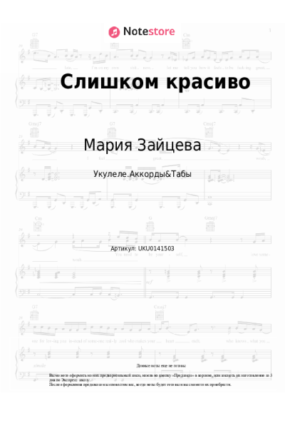undefined Мария Зайцева - Слишком красиво