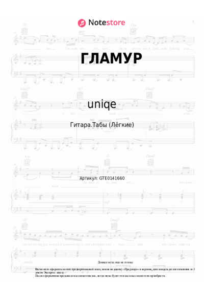 Ноты, аккорды nkeeei, uniqe, ARTEM SHILOVETS, Wipo - ГЛАМУР