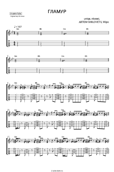 Ноты, аккорды nkeeei, uniqe, ARTEM SHILOVETS, Wipo - ГЛАМУР