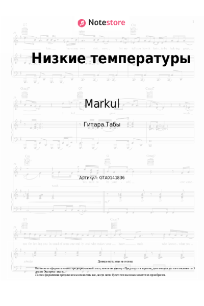 undefined Markul - Низкие температуры