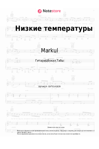 undefined Markul - Низкие температуры