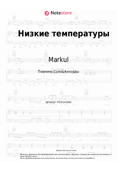undefined Markul - Низкие температуры