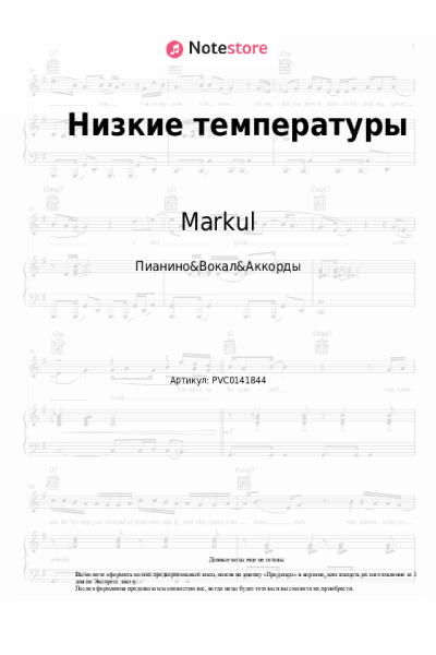undefined Markul - Низкие температуры