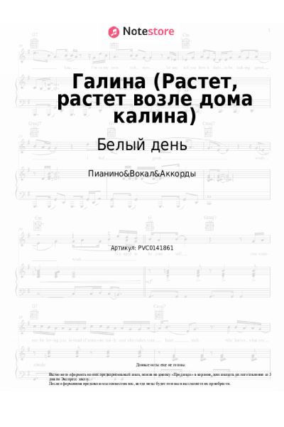 undefined Валерий Сёмин, Белый день - Галина (Растет, растет возле дома калина)