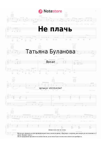 undefined Татьяна Буланова, Летний сад - Не плачь